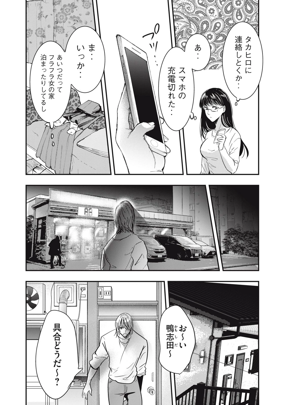 童貞噺 第39.2話 - 10