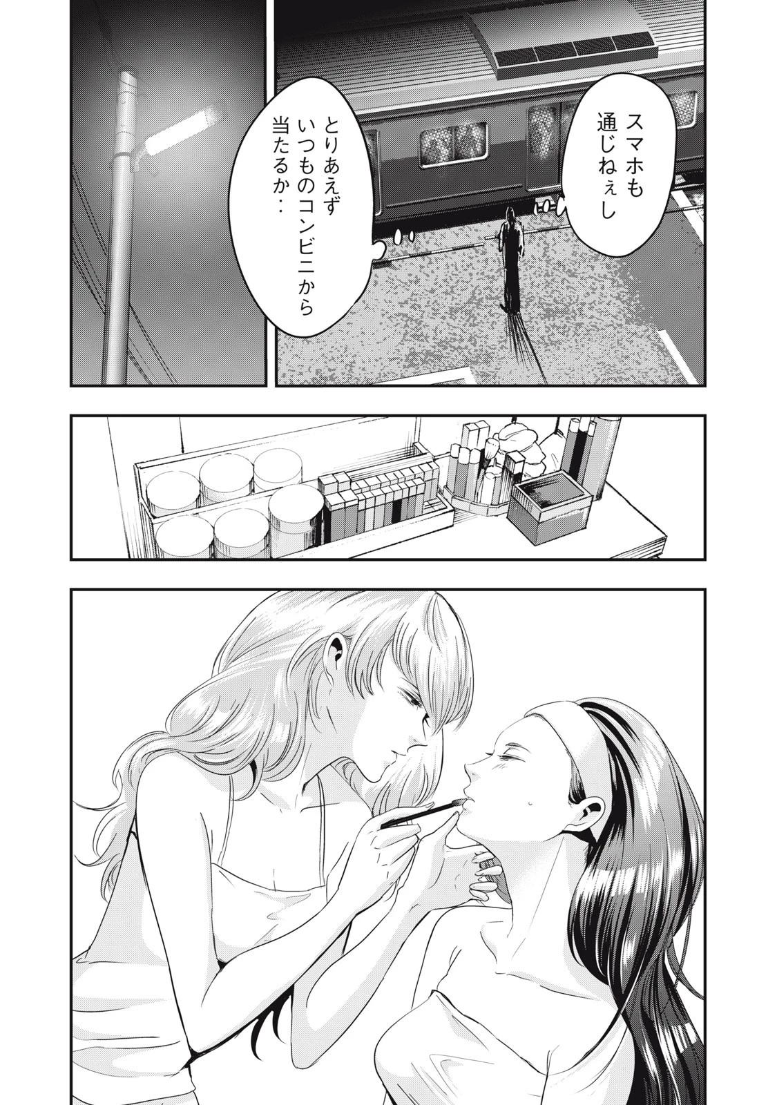 童貞噺 第39.2話 - 12