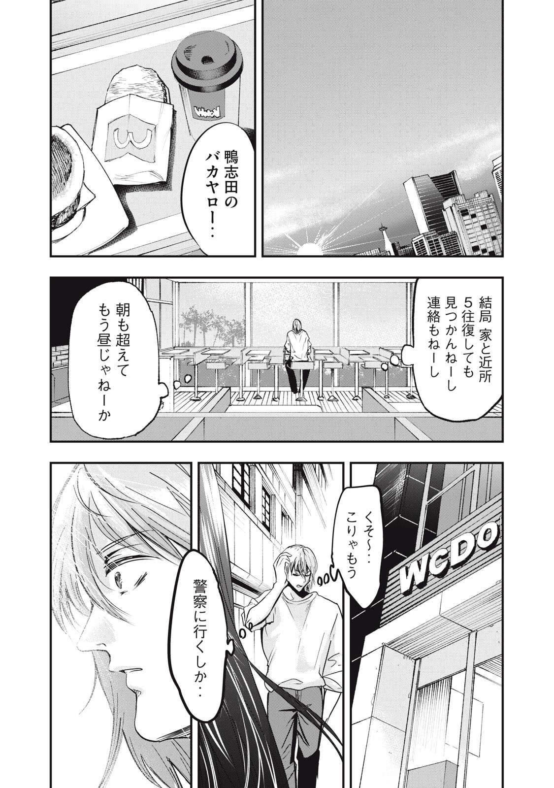 童貞噺 第39.2話 - 14