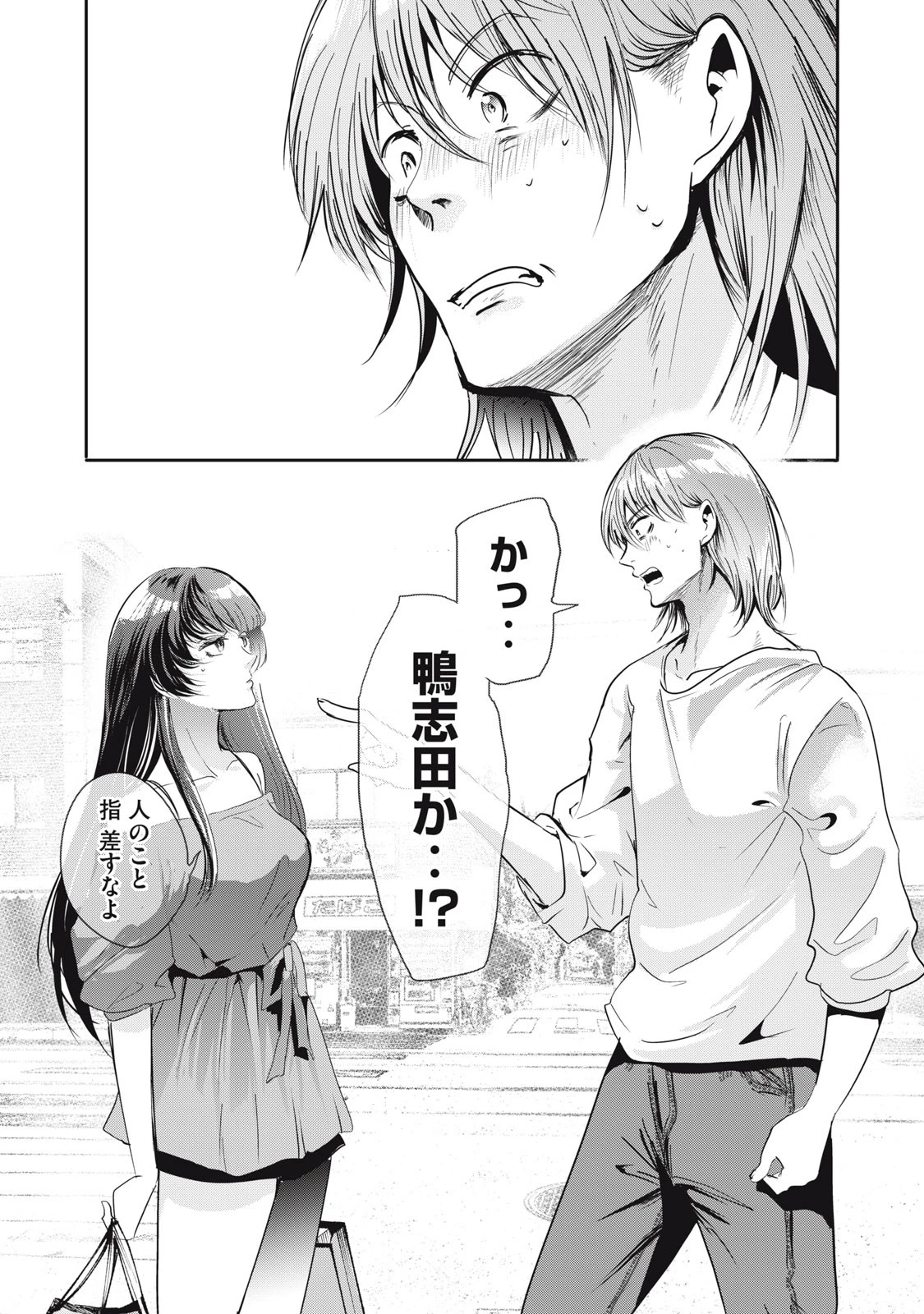 童貞噺 第39.2話 - 16