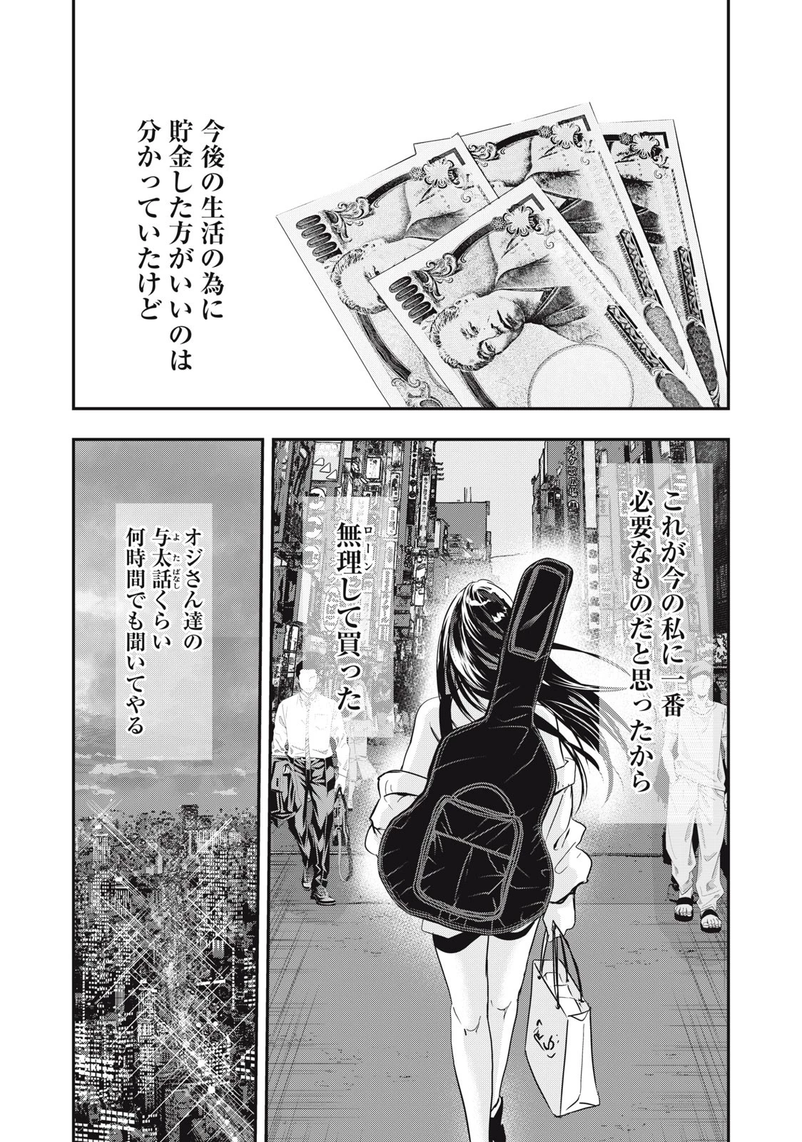 童貞噺 第40話 - 3