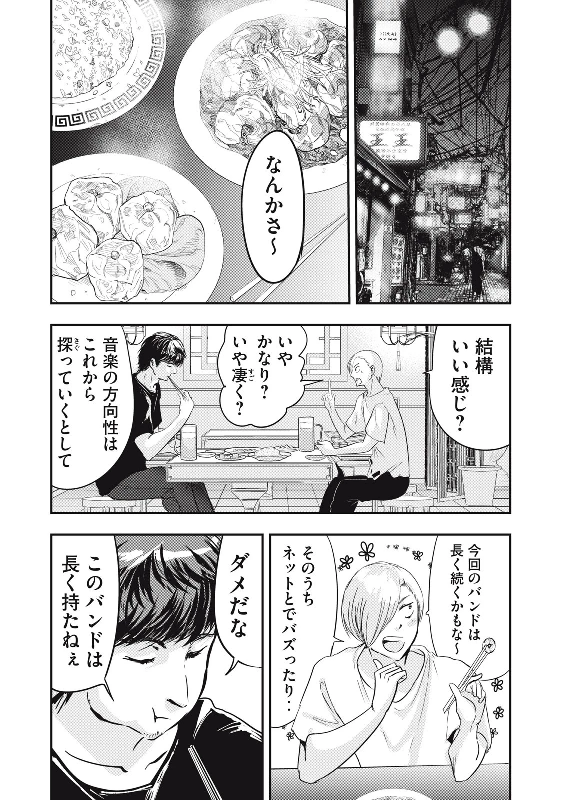 童貞噺 第40話 - 12