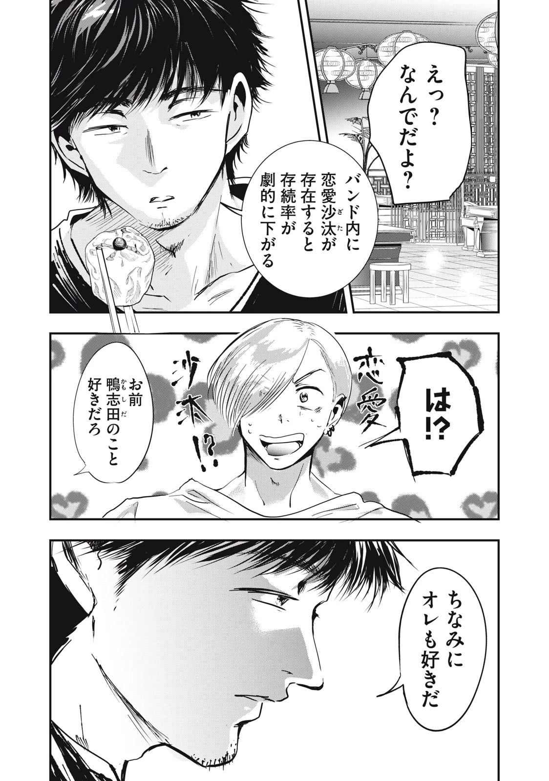 童貞噺 第40話 - 13