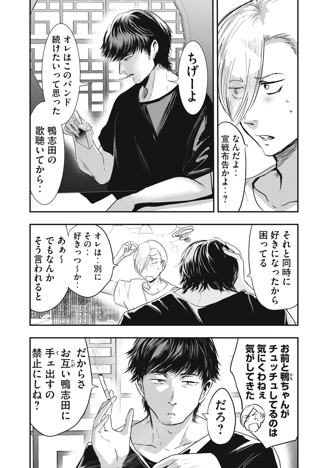 童貞噺 第40話 - 14