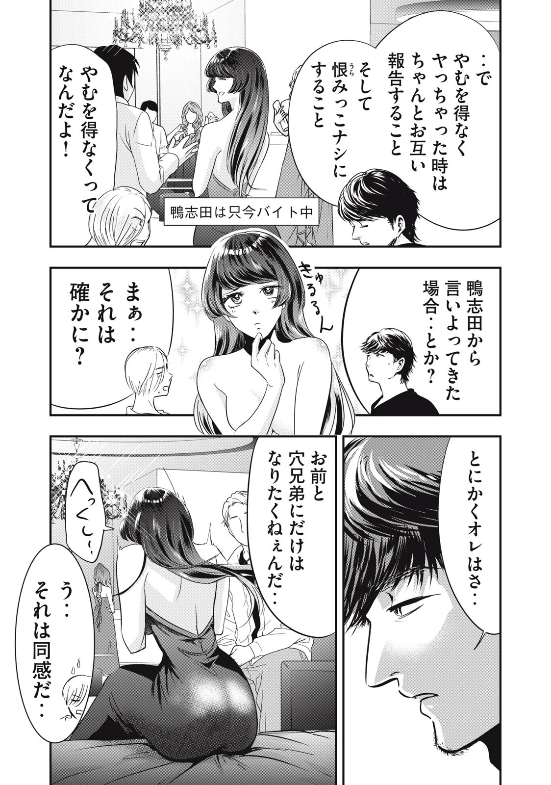 童貞噺 第40話 - 15