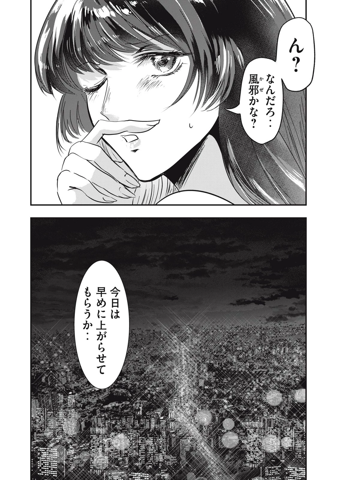 童貞噺 第40話 - 16