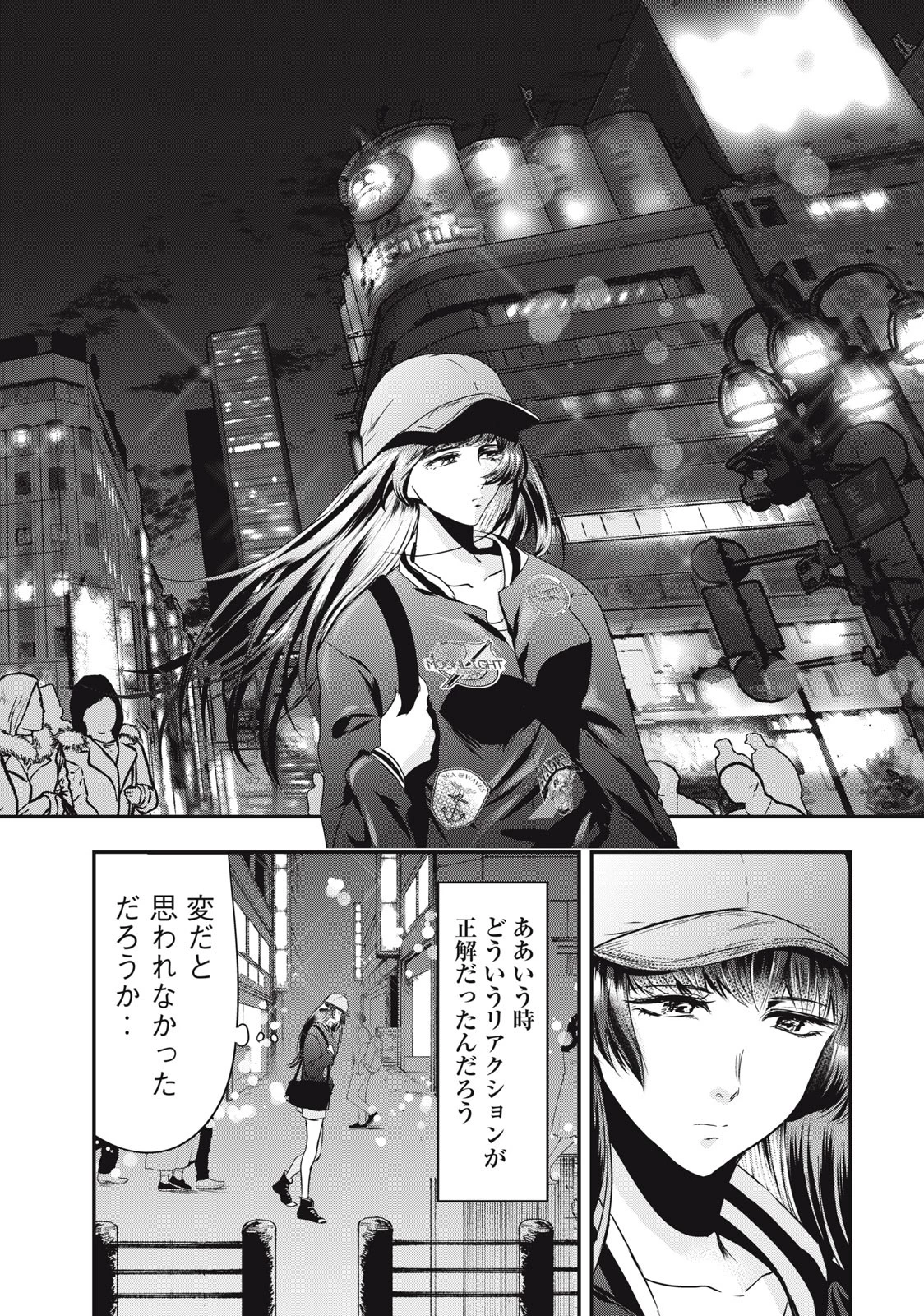 童貞噺 第41話 - 4