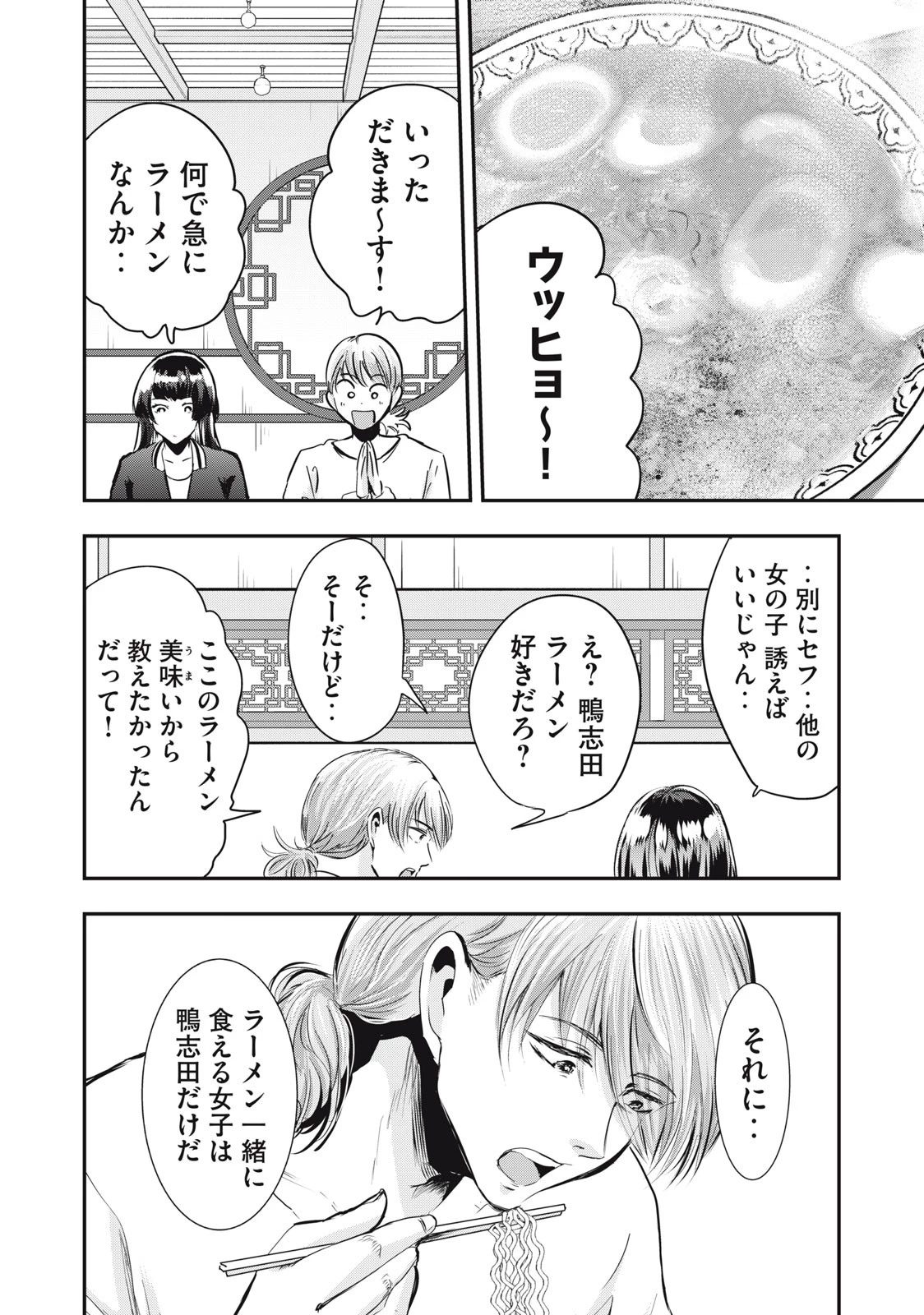 童貞噺 第41話 - 8