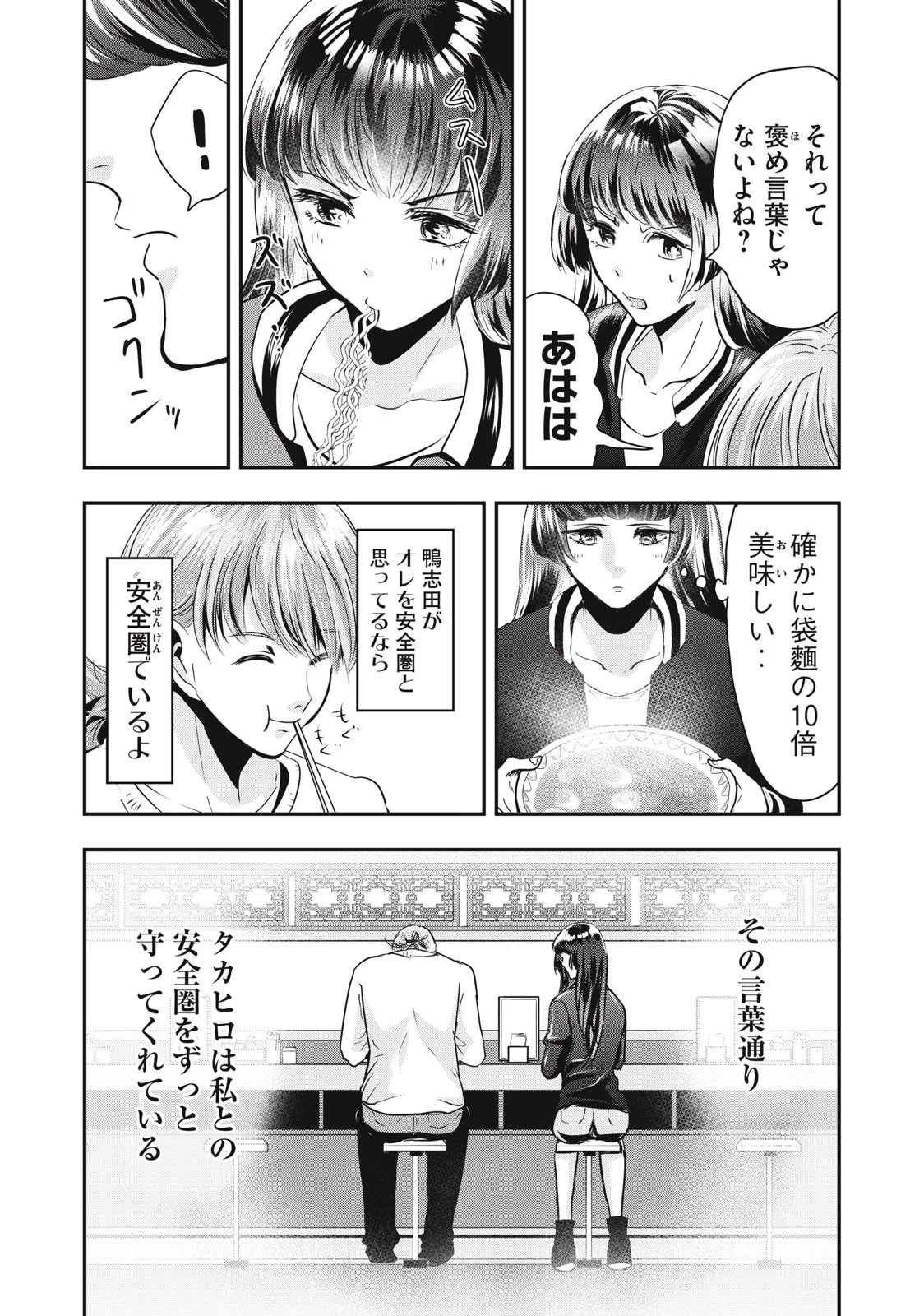童貞噺 第41話 - 9