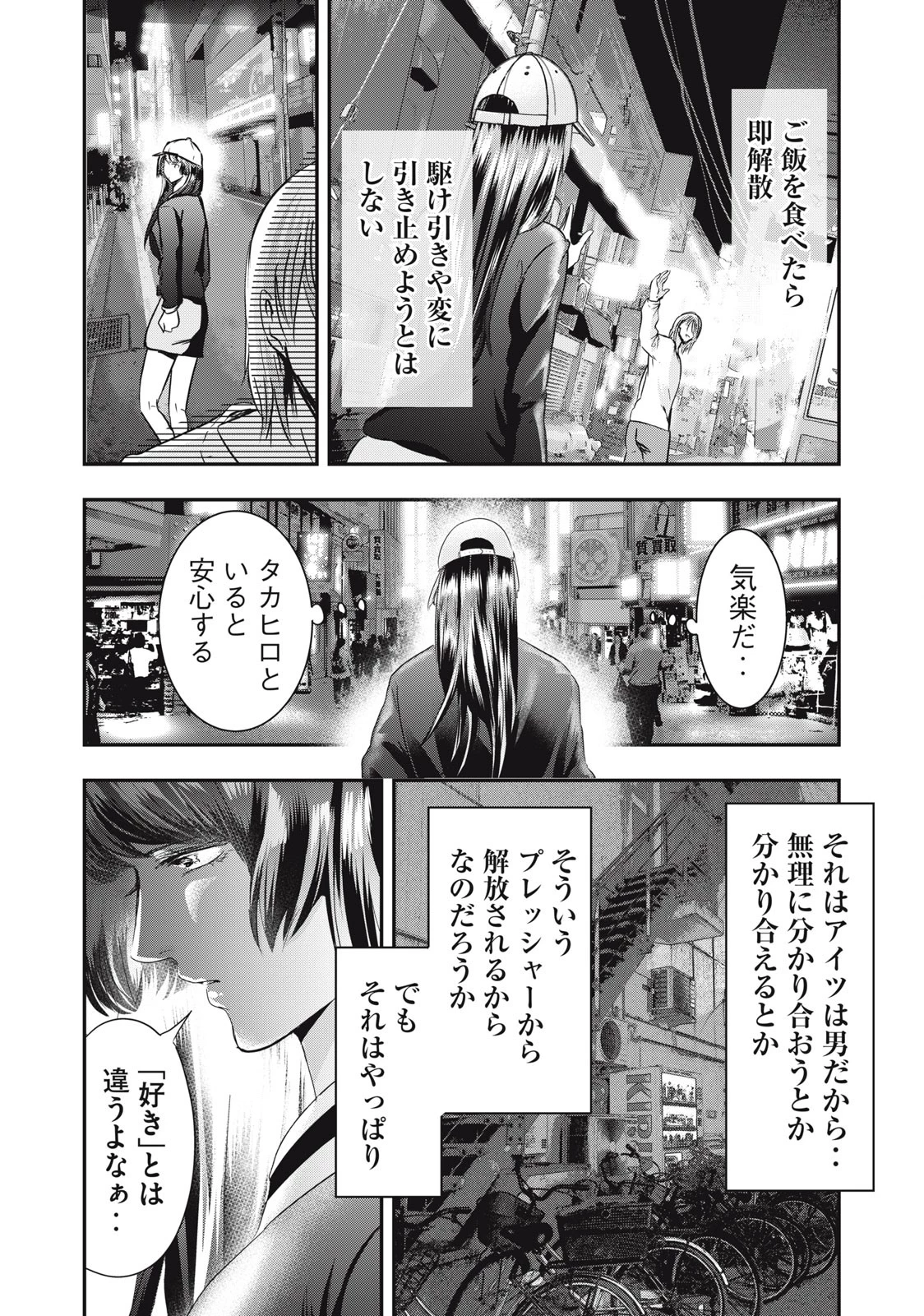 童貞噺 第41話 - 10