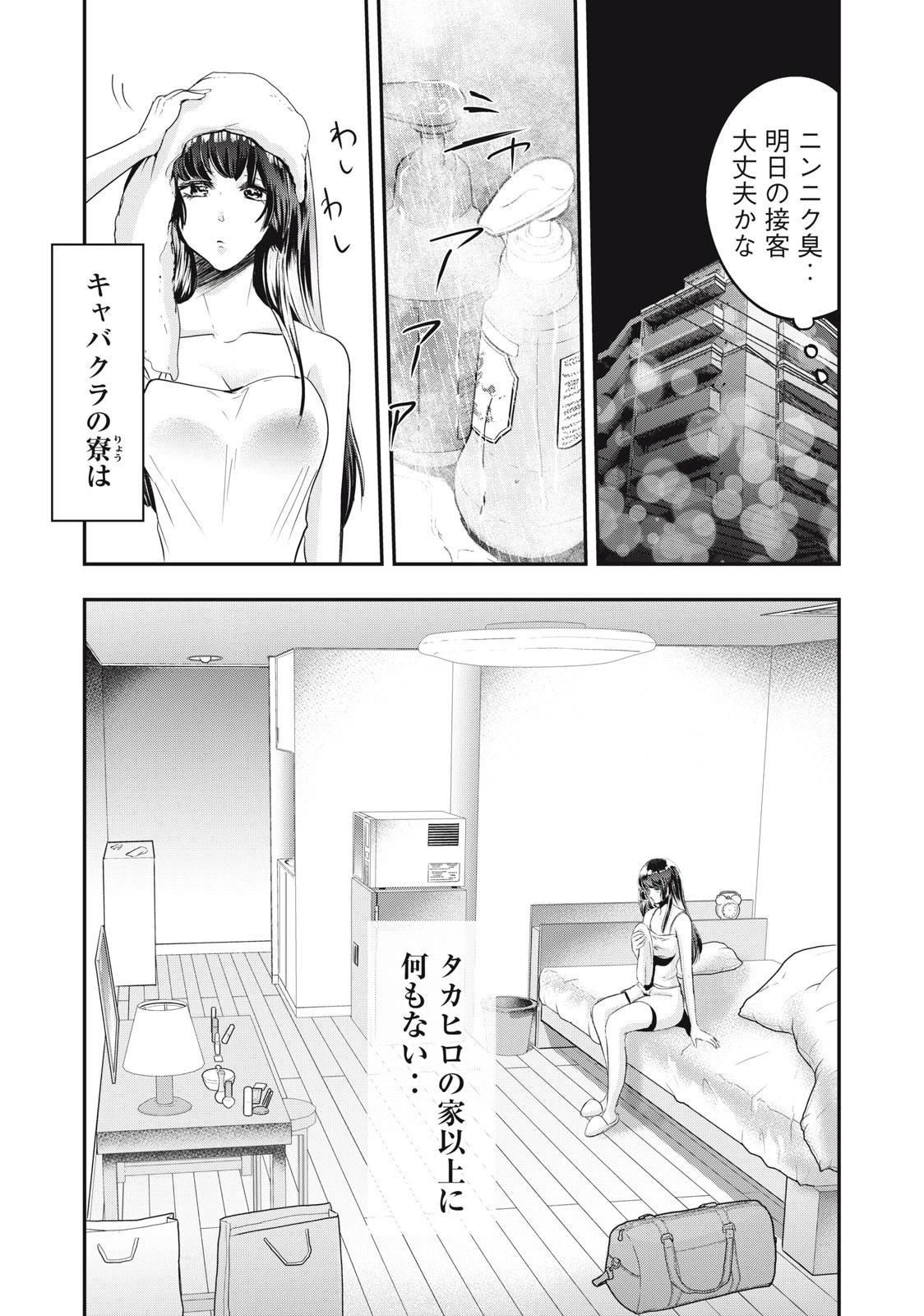 童貞噺 第41話 - 11