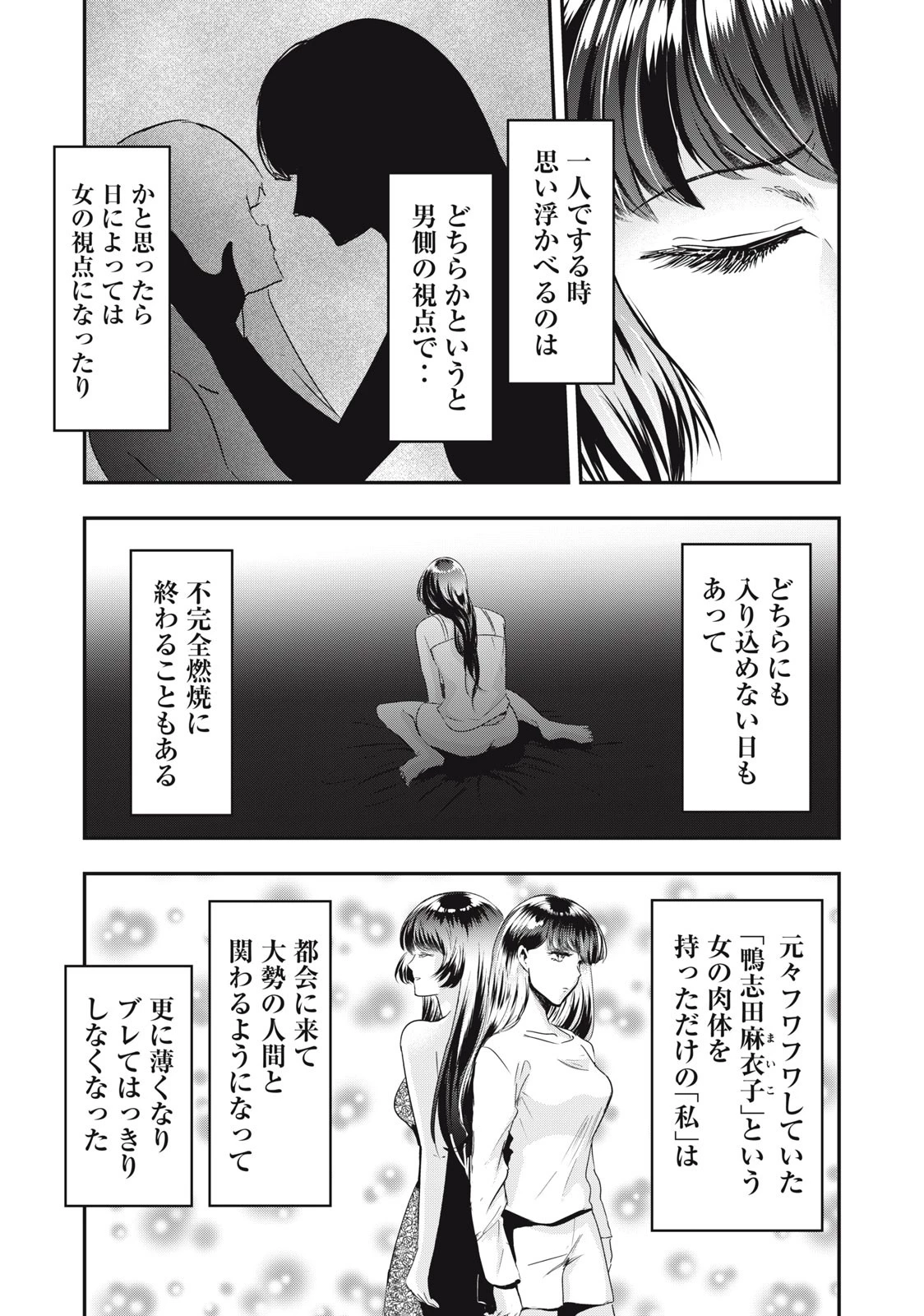 童貞噺 第41話 - 13