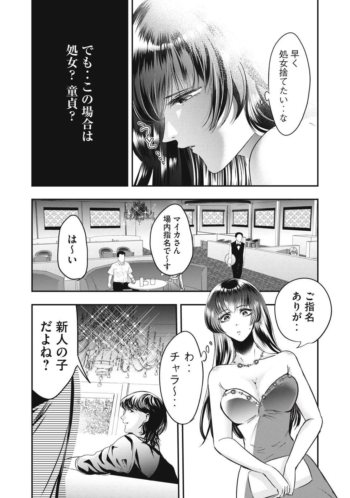 童貞噺 第41話 - 15