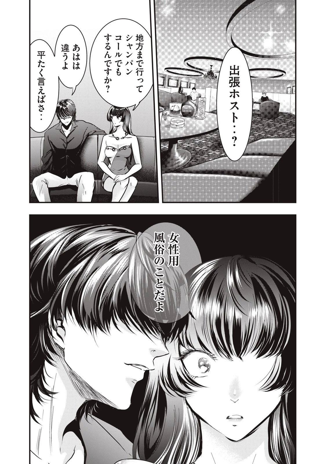 童貞噺 第42話 - 2