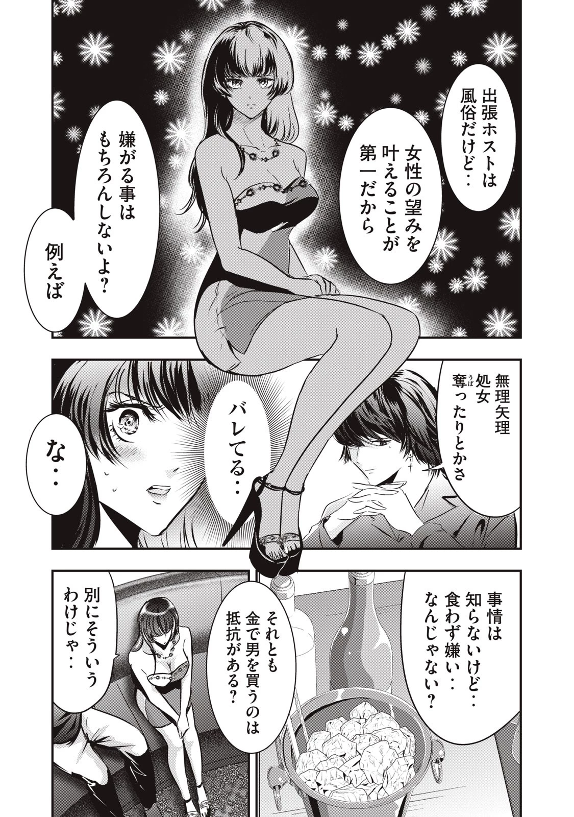 童貞噺 第42話 - 5