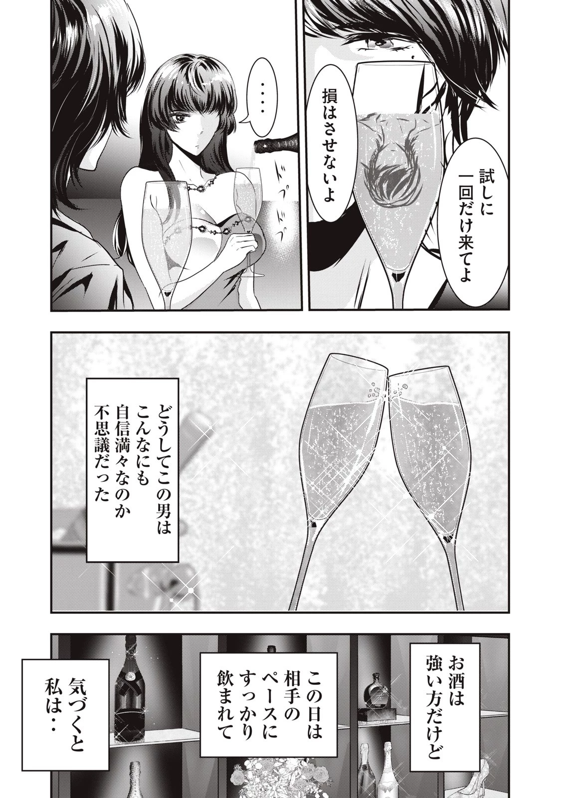 童貞噺 第42話 - 9