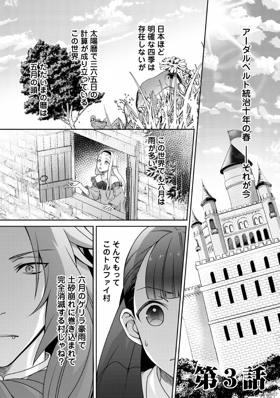 ヒトを勝手に参謀にするんじゃない、この覇王。 ～ゲーム世界に放り込まれたオタクの苦労～ 第3話 - 1