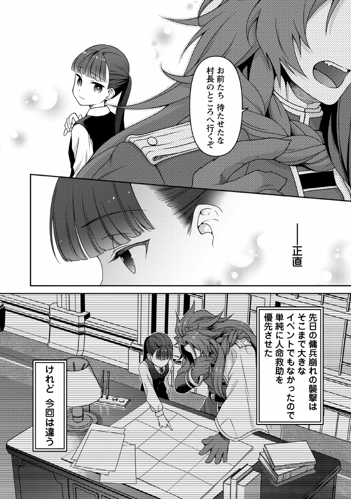 ヒトを勝手に参謀にするんじゃない、この覇王。 ～ゲーム世界に放り込まれたオタクの苦労～ 第3話 - 3