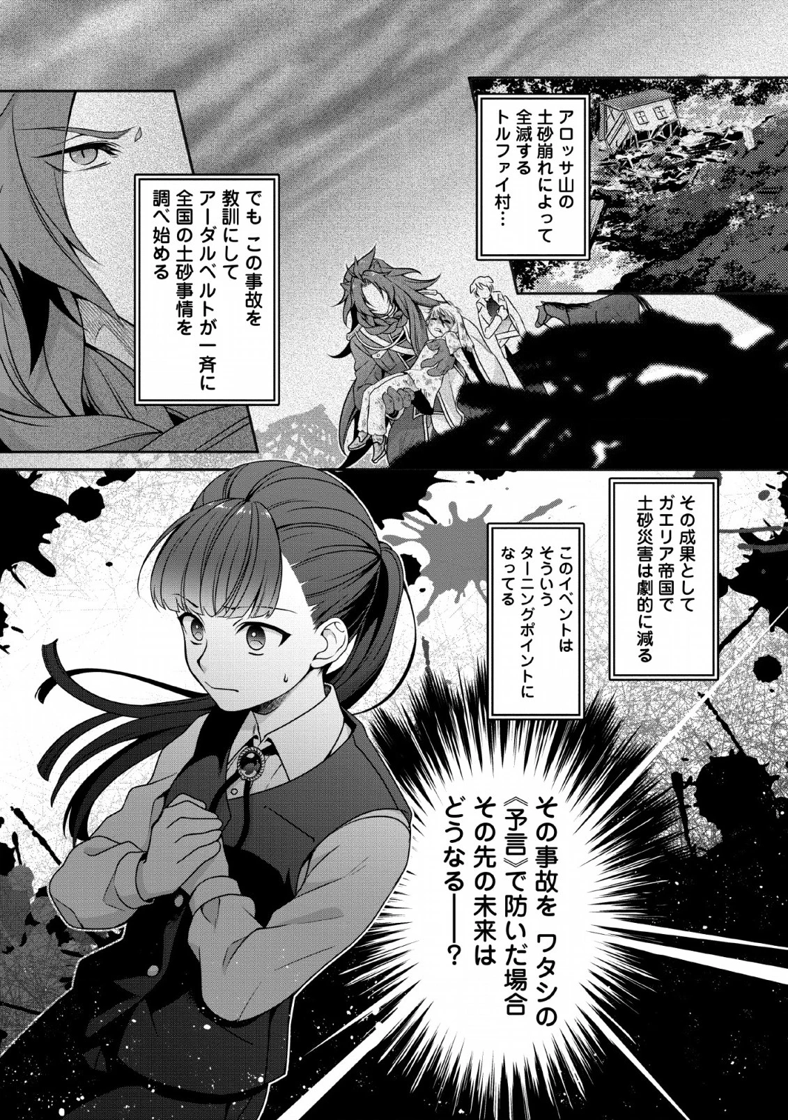 ヒトを勝手に参謀にするんじゃない、この覇王。 ～ゲーム世界に放り込まれたオタクの苦労～ 第3話 - 4