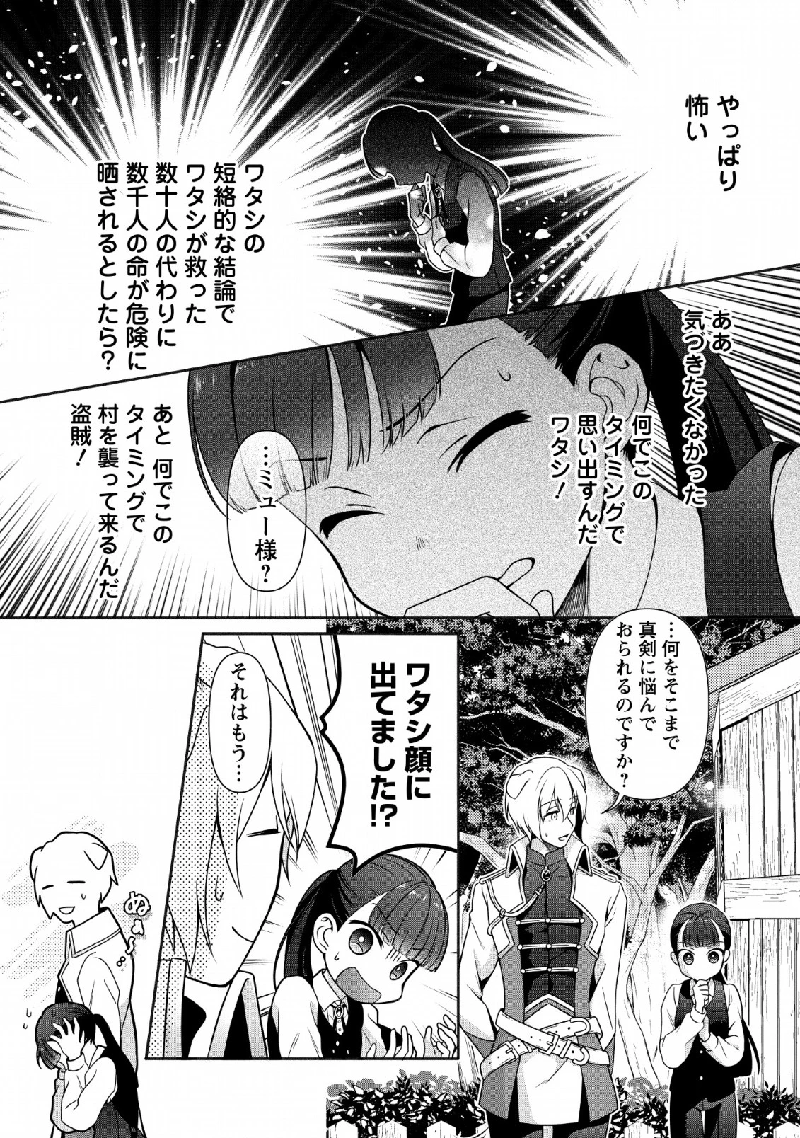 ヒトを勝手に参謀にするんじゃない、この覇王。 ～ゲーム世界に放り込まれたオタクの苦労～ 第3話 - 5