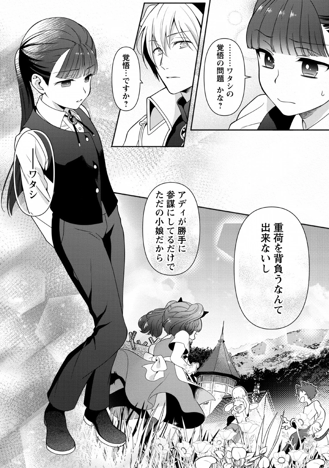 ヒトを勝手に参謀にするんじゃない、この覇王。 ～ゲーム世界に放り込まれたオタクの苦労～ 第3話 - 6
