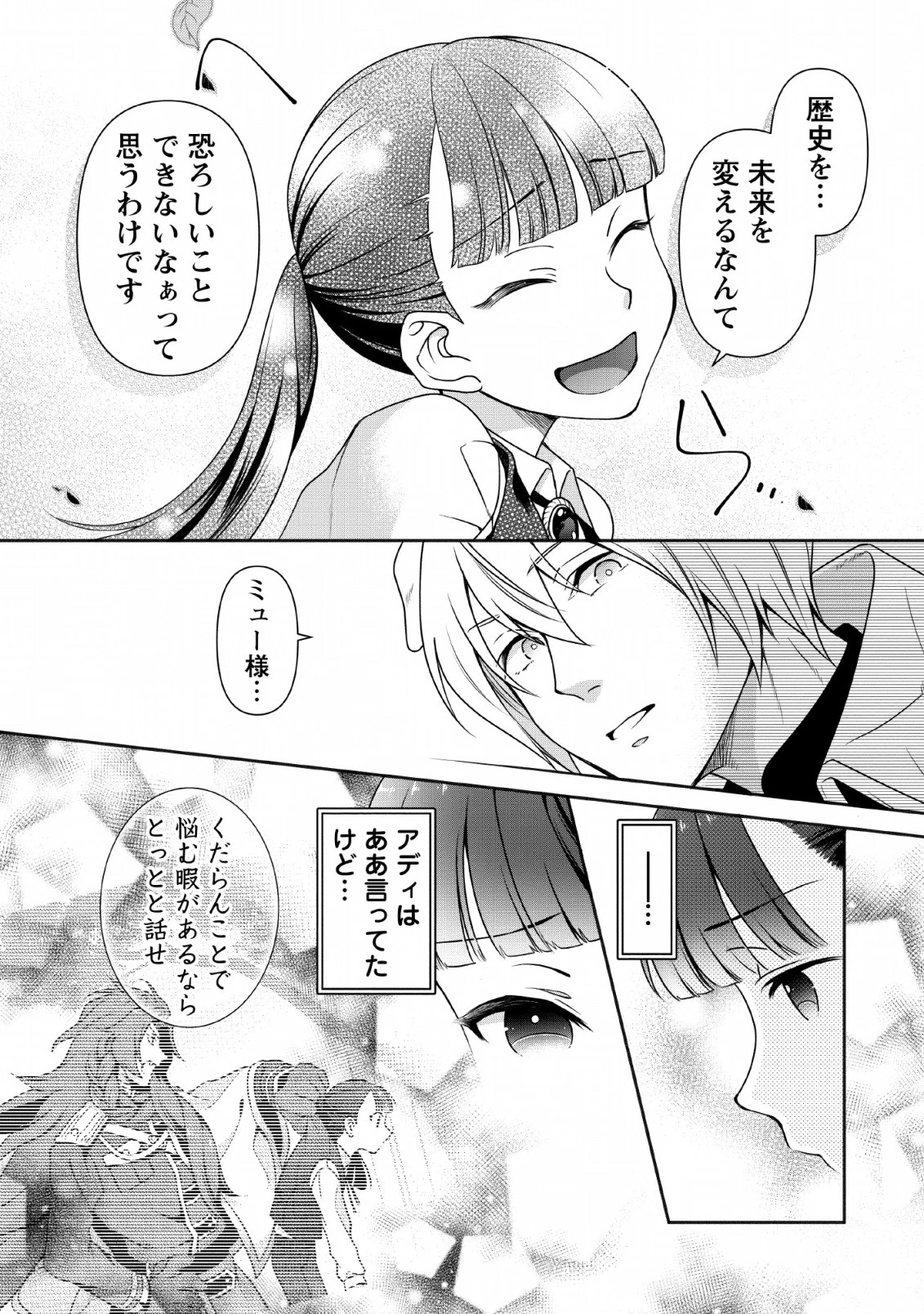 ヒトを勝手に参謀にするんじゃない、この覇王。 ～ゲーム世界に放り込まれたオタクの苦労～ 第3話 - 7