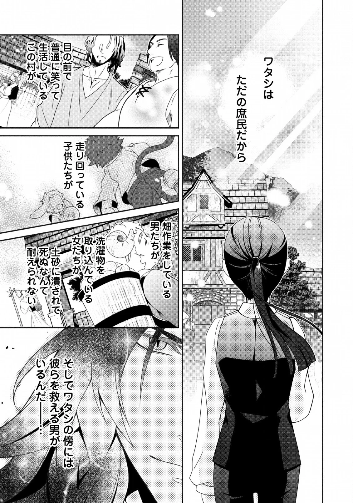 ヒトを勝手に参謀にするんじゃない、この覇王。 ～ゲーム世界に放り込まれたオタクの苦労～ 第3話 - 9