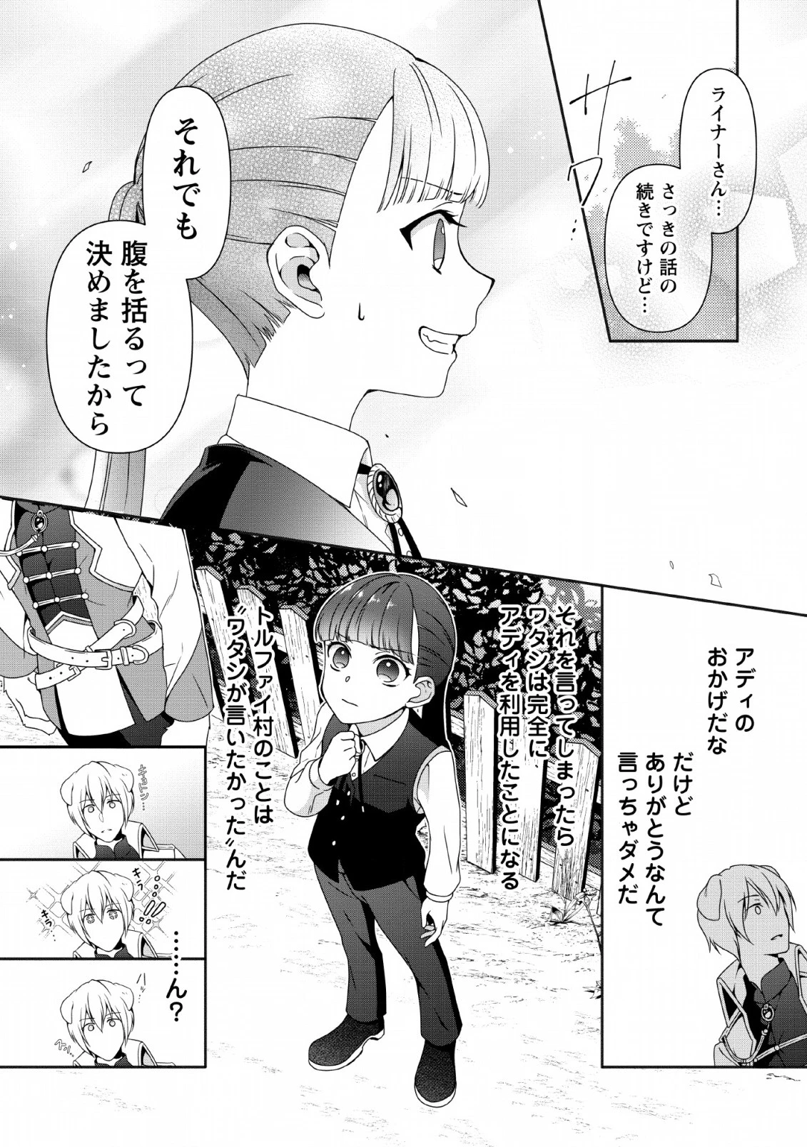 ヒトを勝手に参謀にするんじゃない、この覇王。 ～ゲーム世界に放り込まれたオタクの苦労～ 第3話 - 10