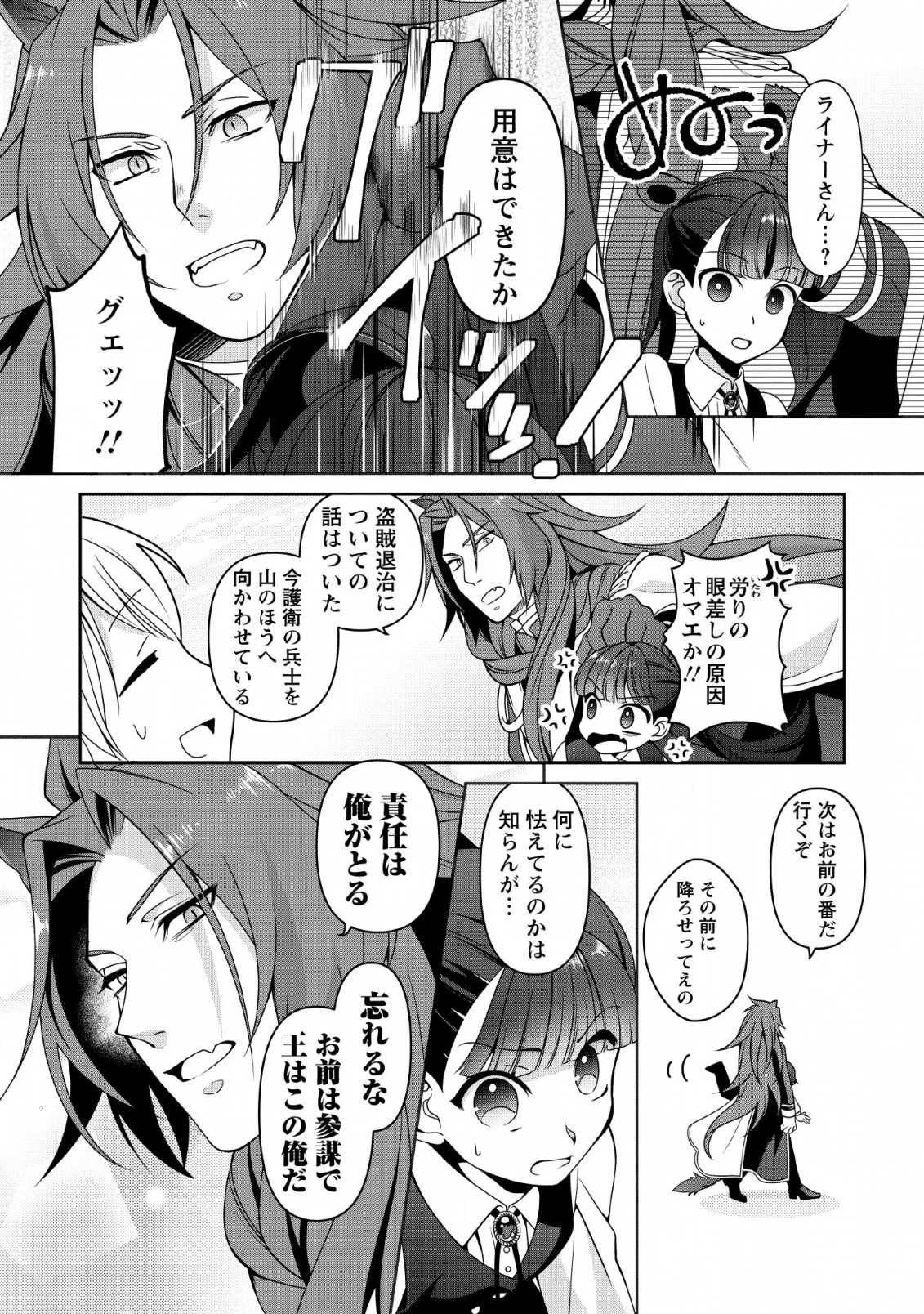 ヒトを勝手に参謀にするんじゃない、この覇王。 ～ゲーム世界に放り込まれたオタクの苦労～ 第3話 - 11