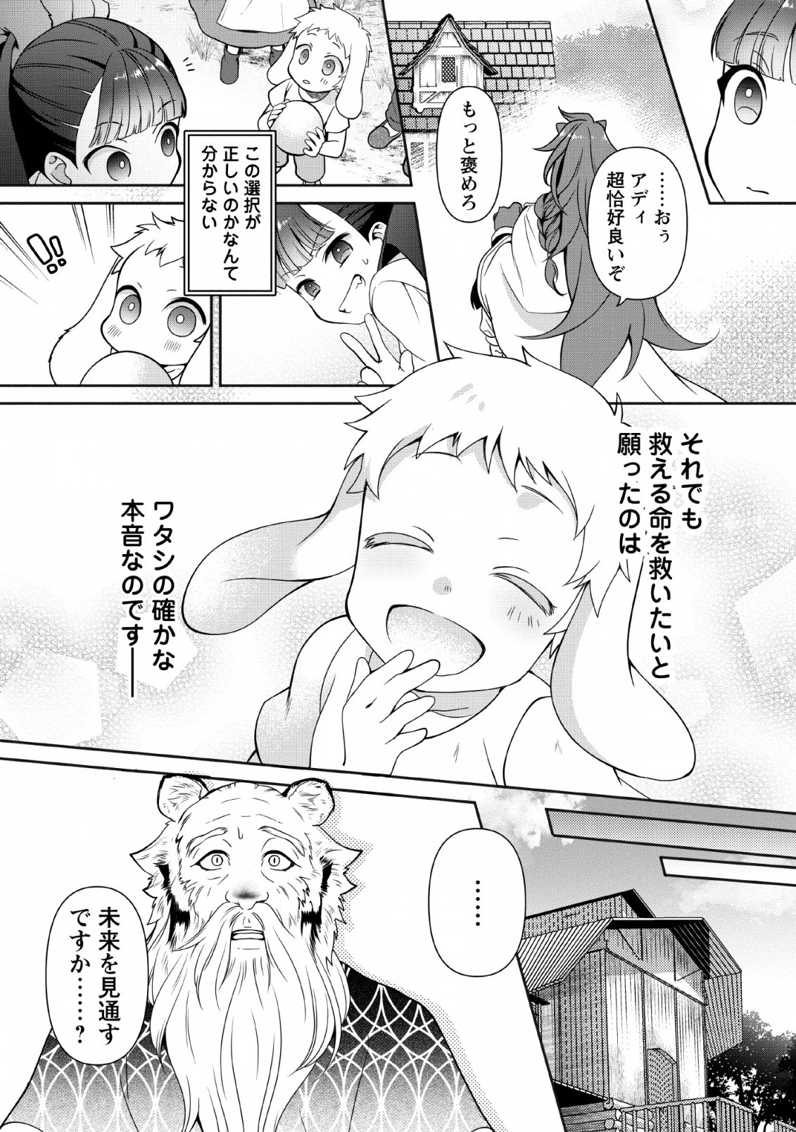 ヒトを勝手に参謀にするんじゃない、この覇王。 ～ゲーム世界に放り込まれたオタクの苦労～ 第3話 - 12