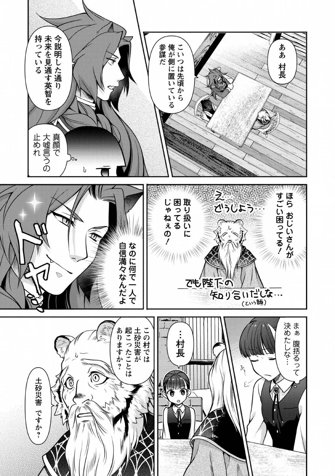ヒトを勝手に参謀にするんじゃない、この覇王。 ～ゲーム世界に放り込まれたオタクの苦労～ 第3話 - 13