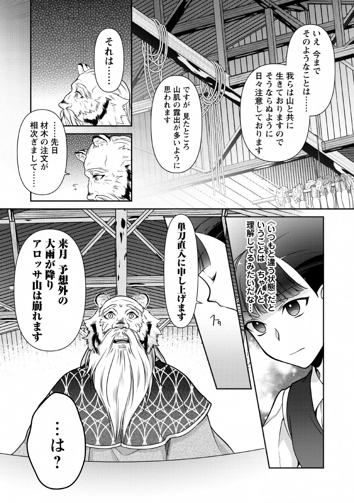ヒトを勝手に参謀にするんじゃない、この覇王。 ～ゲーム世界に放り込まれたオタクの苦労～ 第3話 - 14