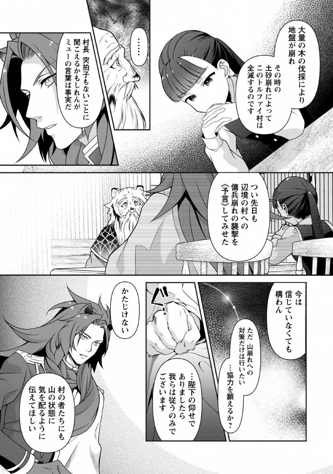 ヒトを勝手に参謀にするんじゃない、この覇王。 ～ゲーム世界に放り込まれたオタクの苦労～ 第3話 - 15