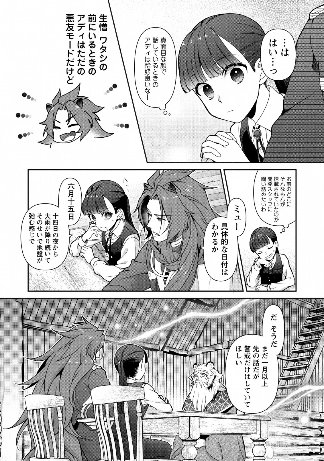 ヒトを勝手に参謀にするんじゃない、この覇王。 ～ゲーム世界に放り込まれたオタクの苦労～ 第3話 - 16