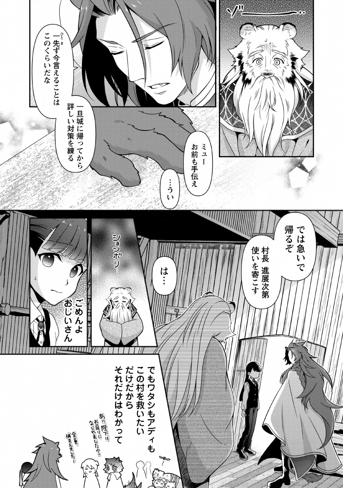 ヒトを勝手に参謀にするんじゃない、この覇王。 ～ゲーム世界に放り込まれたオタクの苦労～ 第3話 - 17