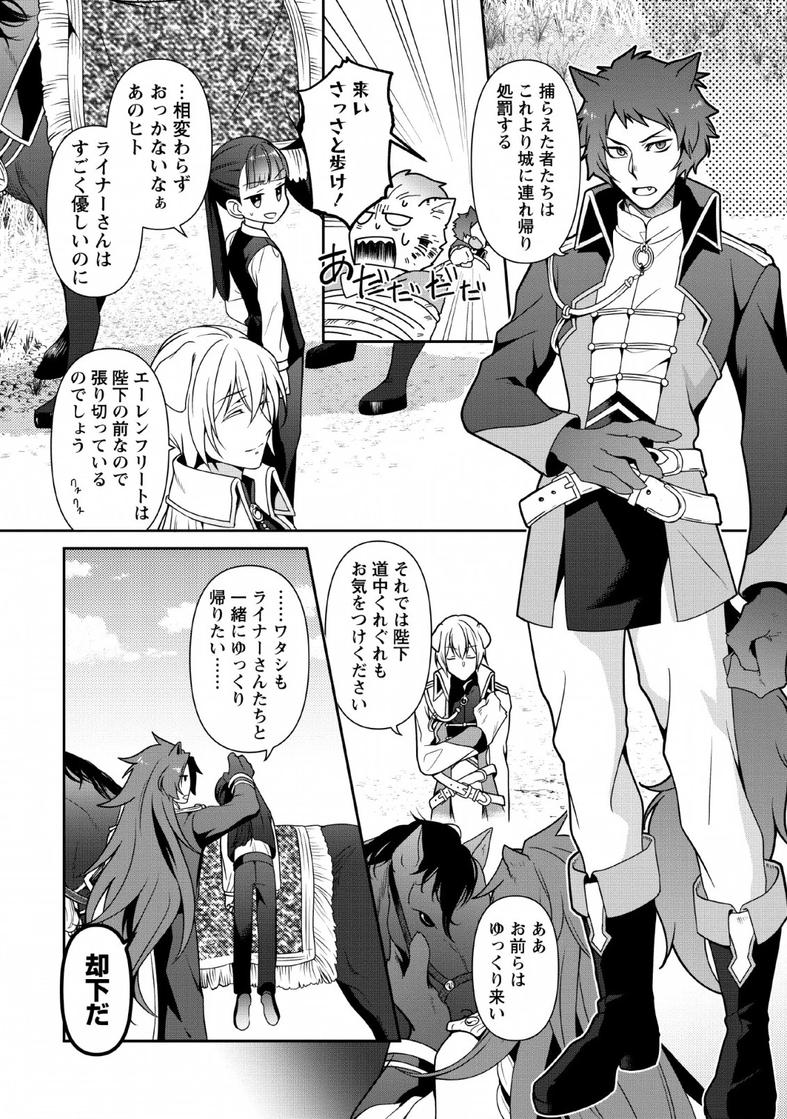 ヒトを勝手に参謀にするんじゃない、この覇王。 ～ゲーム世界に放り込まれたオタクの苦労～ 第3話 - 18
