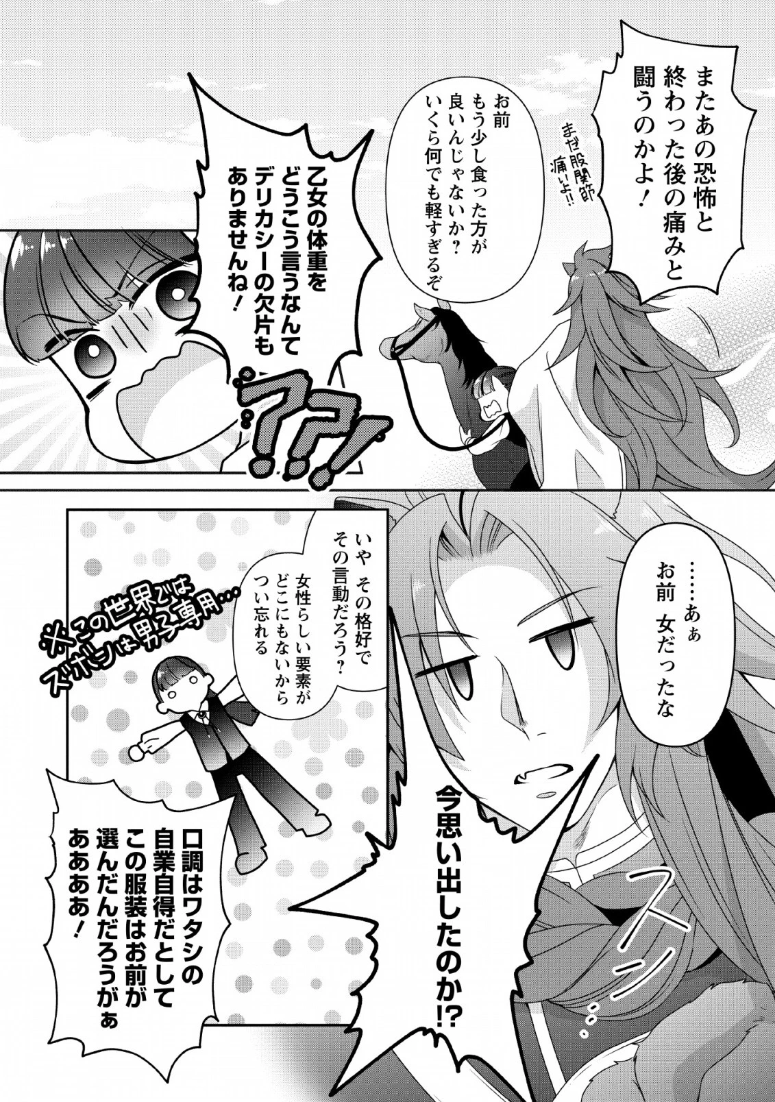 ヒトを勝手に参謀にするんじゃない、この覇王。 ～ゲーム世界に放り込まれたオタクの苦労～ 第3話 - 19