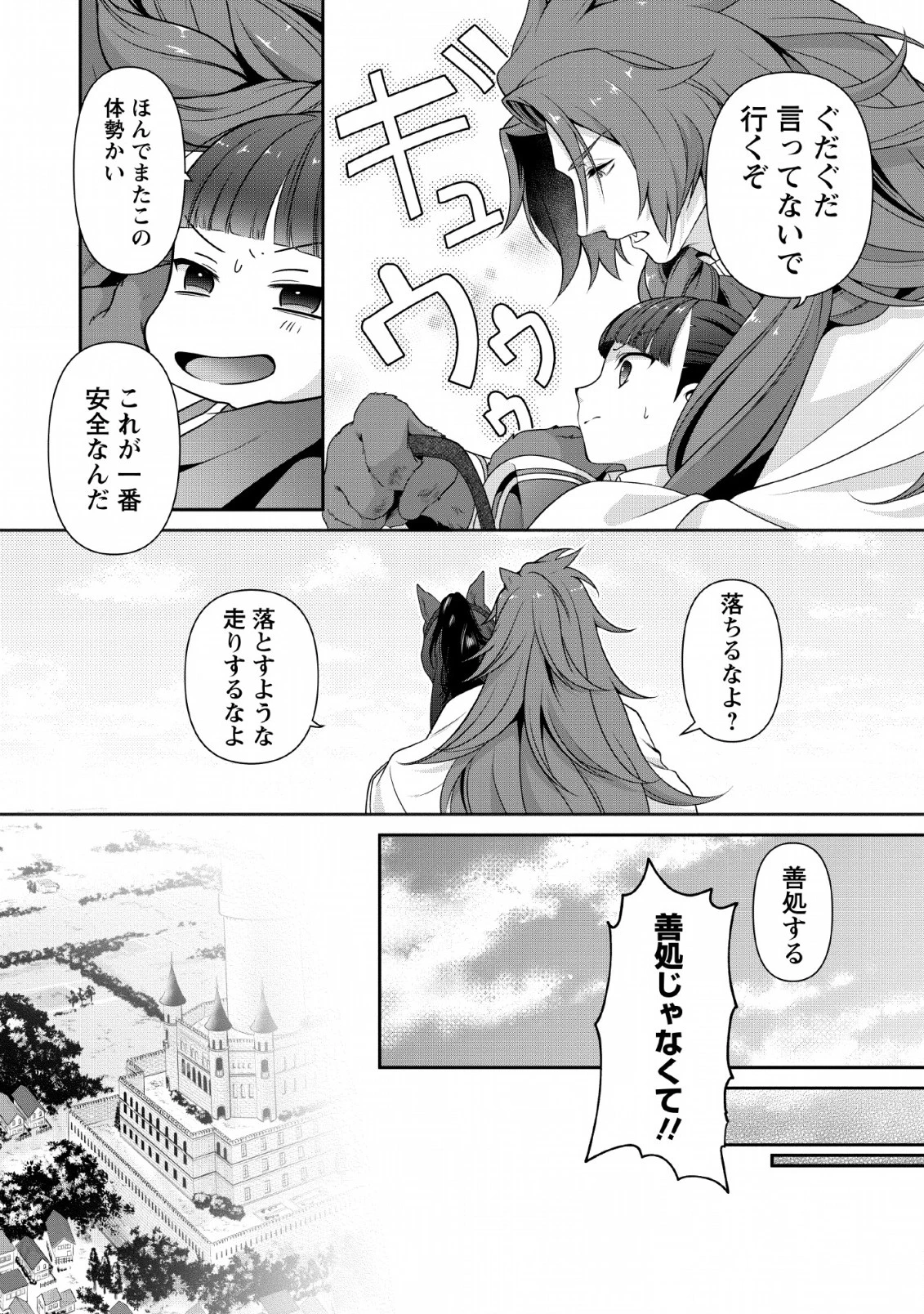 ヒトを勝手に参謀にするんじゃない、この覇王。 ～ゲーム世界に放り込まれたオタクの苦労～ 第3話 - 20