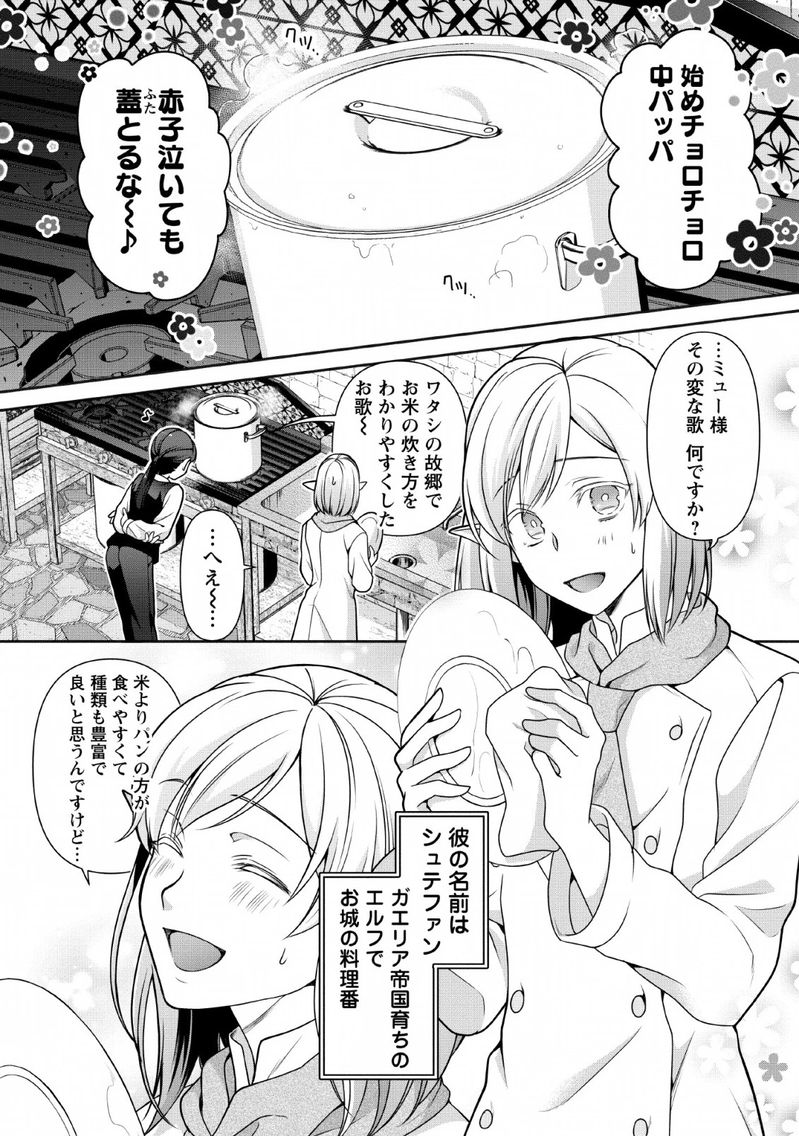 ヒトを勝手に参謀にするんじゃない、この覇王。 ～ゲーム世界に放り込まれたオタクの苦労～ 第3話 - 21