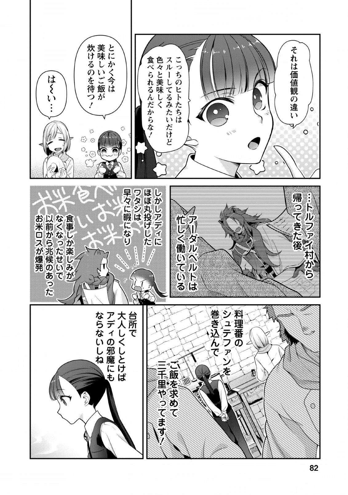 ヒトを勝手に参謀にするんじゃない、この覇王。 ～ゲーム世界に放り込まれたオタクの苦労～ 第3話 - 22