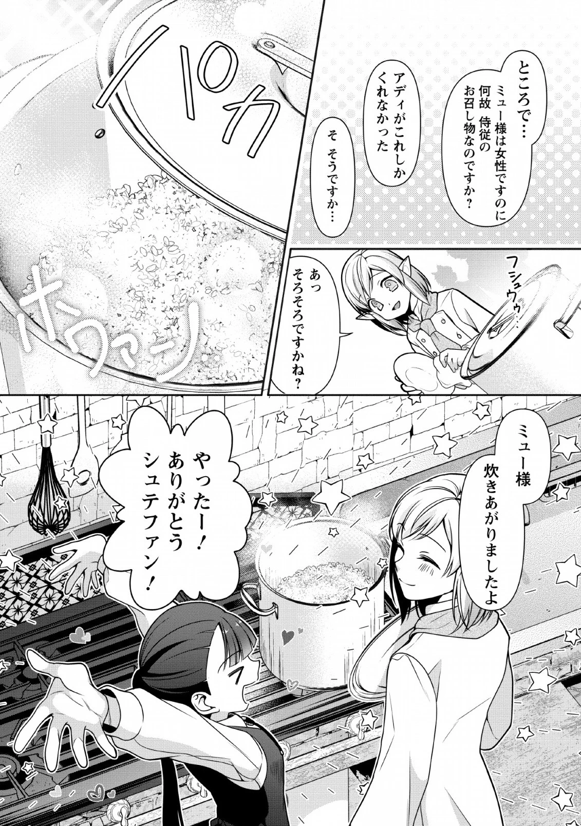 ヒトを勝手に参謀にするんじゃない、この覇王。 ～ゲーム世界に放り込まれたオタクの苦労～ 第3話 - 23