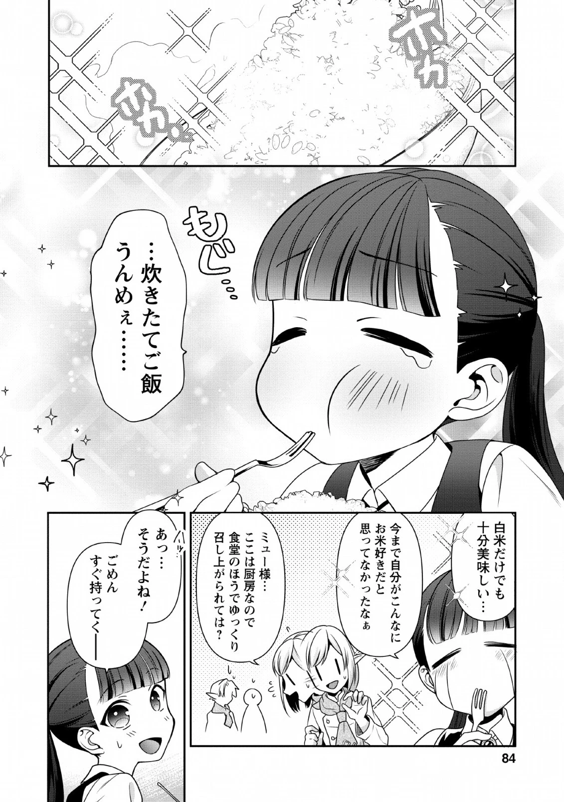 ヒトを勝手に参謀にするんじゃない、この覇王。 ～ゲーム世界に放り込まれたオタクの苦労～ 第3話 - 24