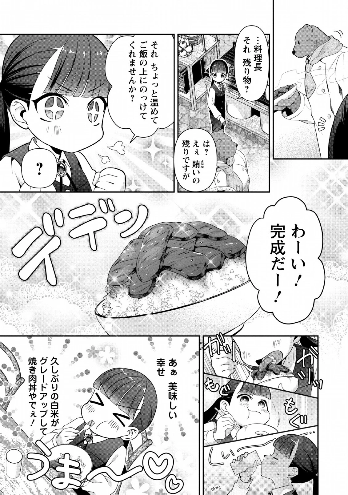ヒトを勝手に参謀にするんじゃない、この覇王。 ～ゲーム世界に放り込まれたオタクの苦労～ 第3話 - 25