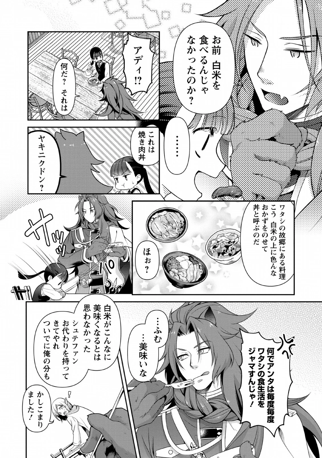 ヒトを勝手に参謀にするんじゃない、この覇王。 ～ゲーム世界に放り込まれたオタクの苦労～ 第3話 - 26