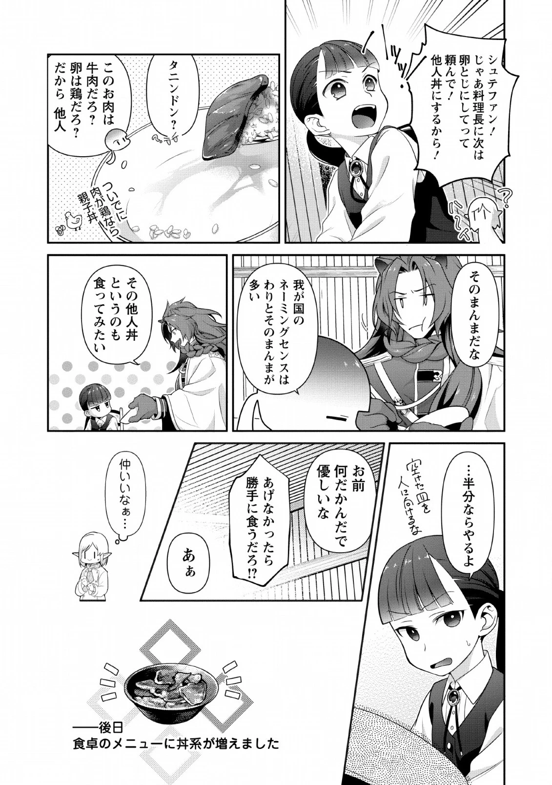 ヒトを勝手に参謀にするんじゃない、この覇王。 ～ゲーム世界に放り込まれたオタクの苦労～ 第3話 - 27