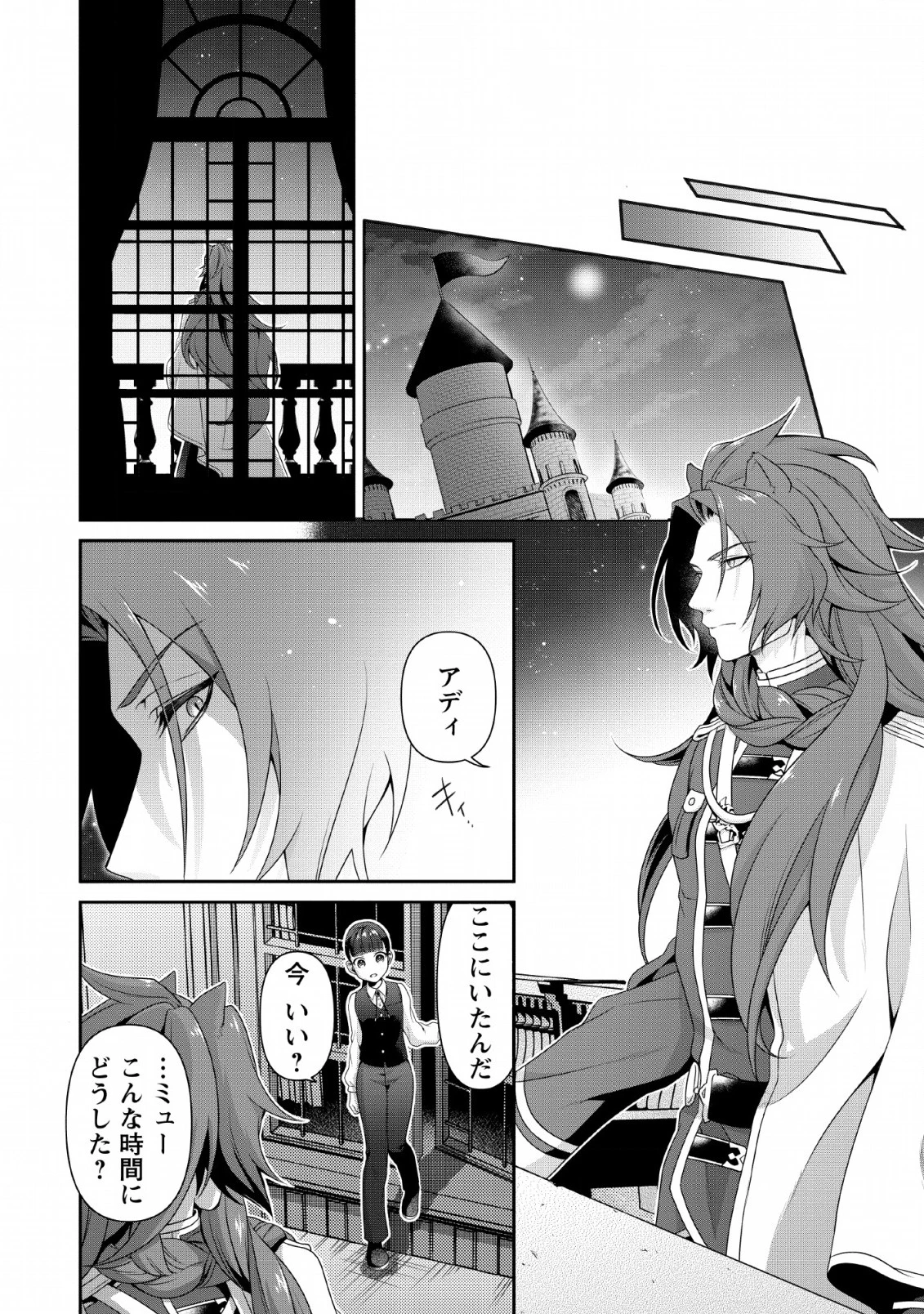 ヒトを勝手に参謀にするんじゃない、この覇王。 ～ゲーム世界に放り込まれたオタクの苦労～ 第3話 - 28