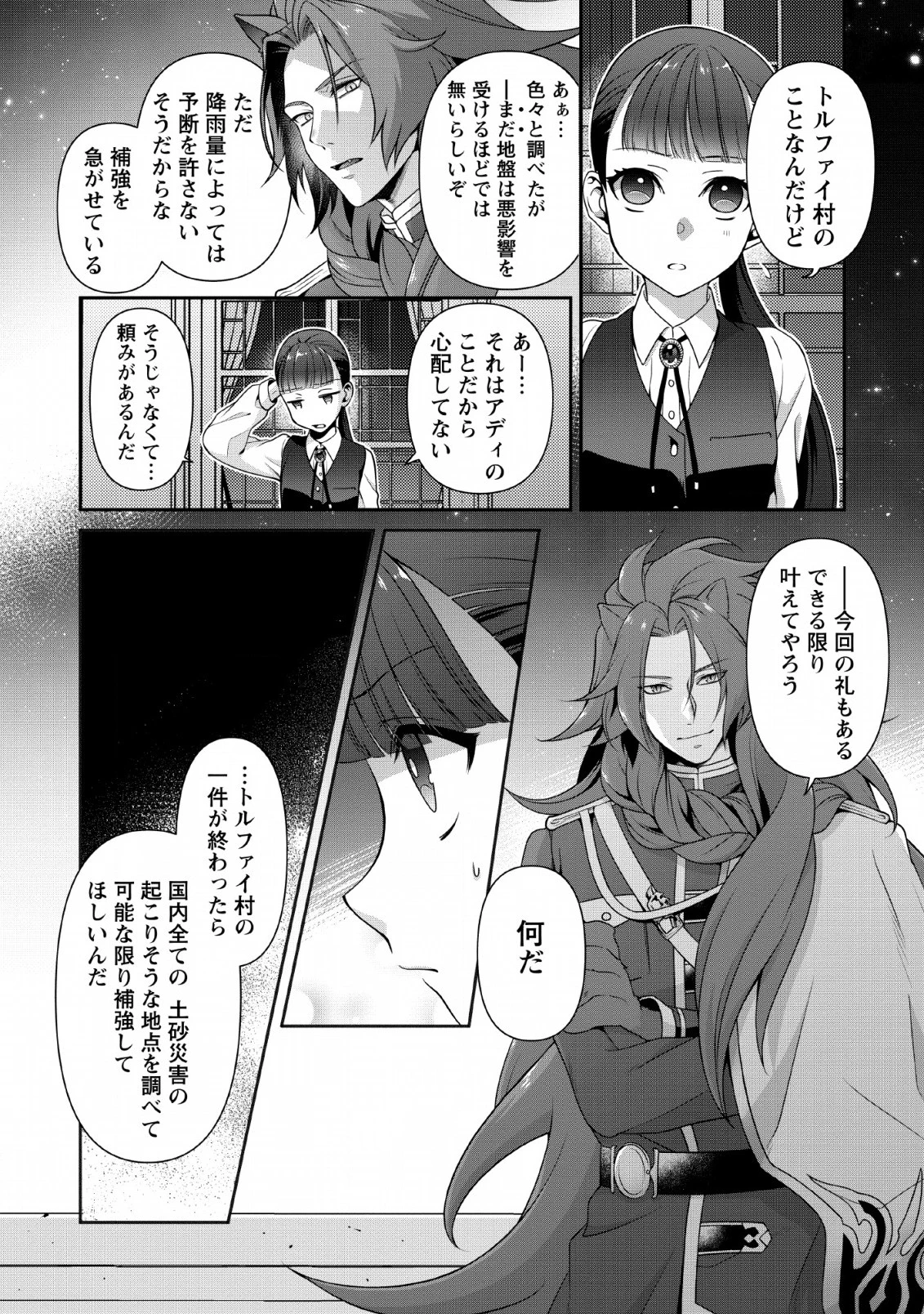 ヒトを勝手に参謀にするんじゃない、この覇王。 ～ゲーム世界に放り込まれたオタクの苦労～ 第3話 - 29