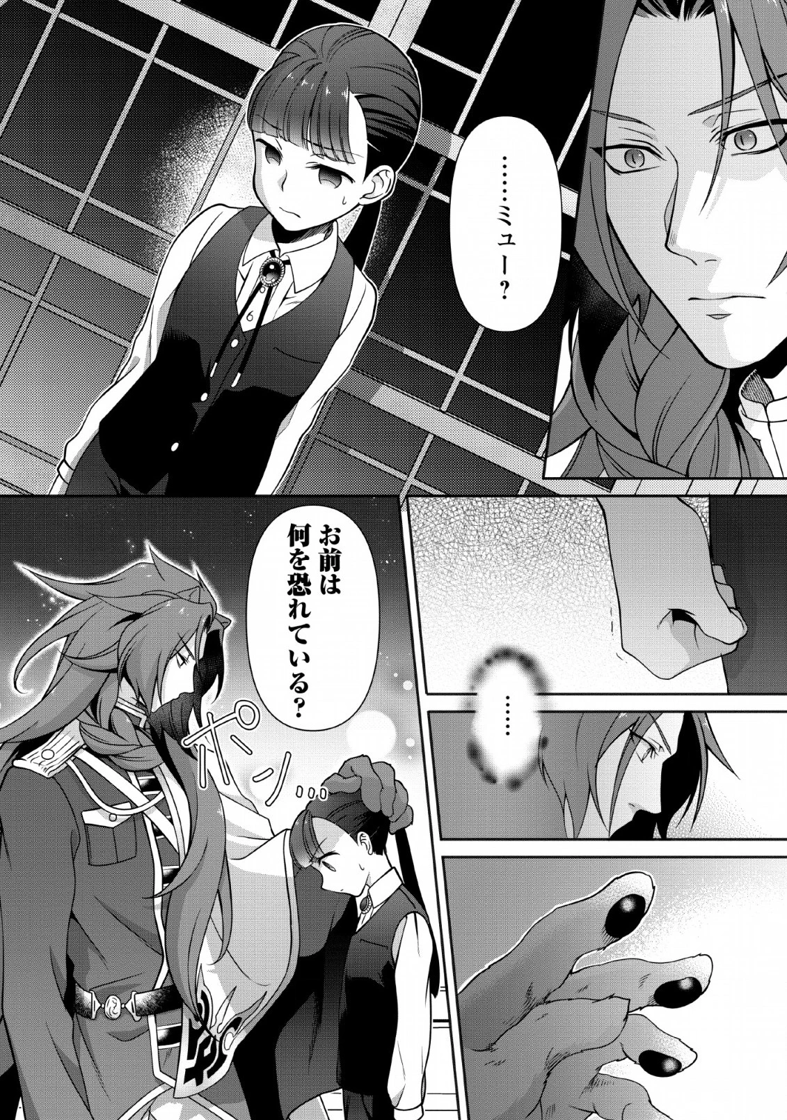 ヒトを勝手に参謀にするんじゃない、この覇王。 ～ゲーム世界に放り込まれたオタクの苦労～ 第3話 - 30