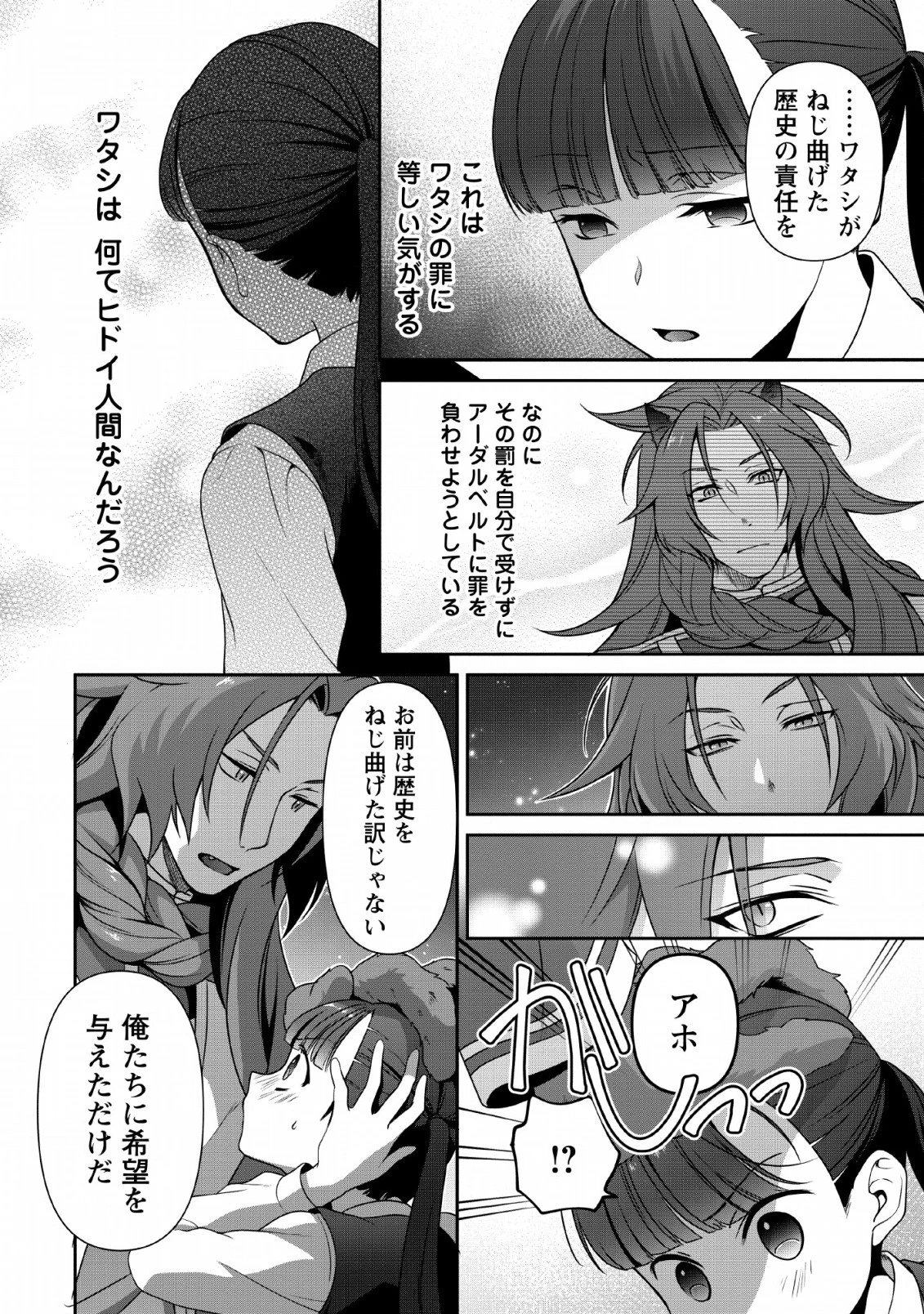 ヒトを勝手に参謀にするんじゃない、この覇王。 ～ゲーム世界に放り込まれたオタクの苦労～ 第3話 - 31