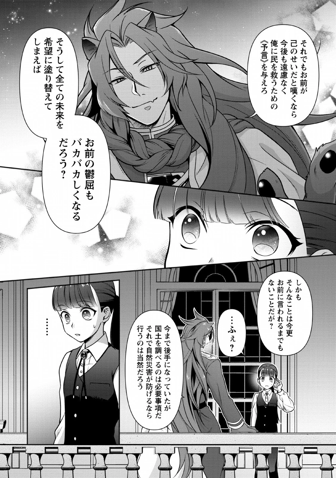 ヒトを勝手に参謀にするんじゃない、この覇王。 ～ゲーム世界に放り込まれたオタクの苦労～ 第3話 - 32